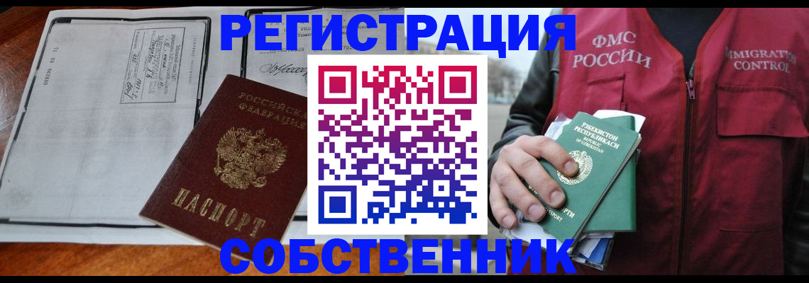 прописка регистрация в Московской области