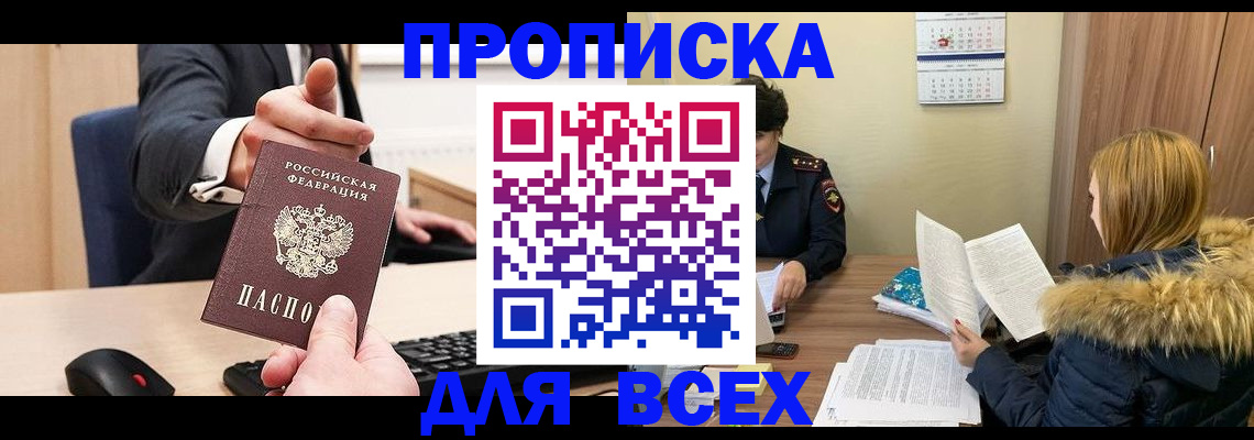 временная регистрация поиск в Московской области