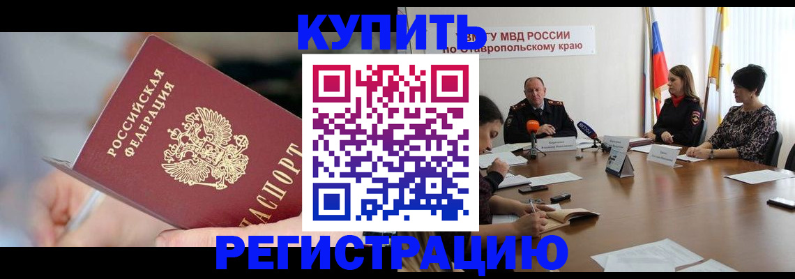 купить прописку в Московской области