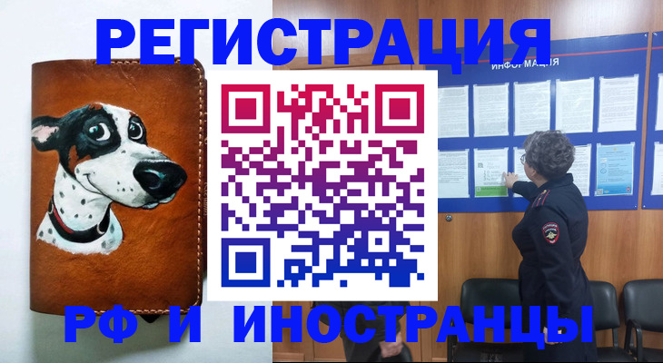 временная регистрация законно в Московской области