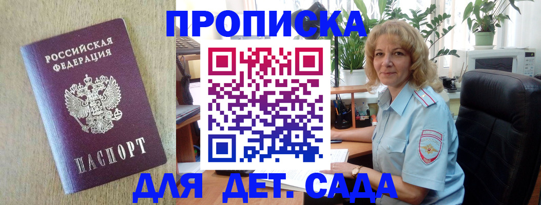 временная регистрация купить в Московской области