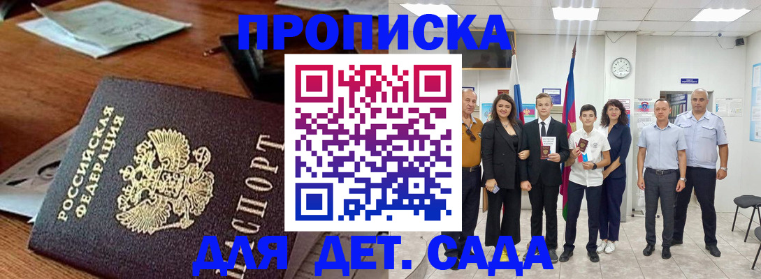 временная регистрация для всех в Московской области
