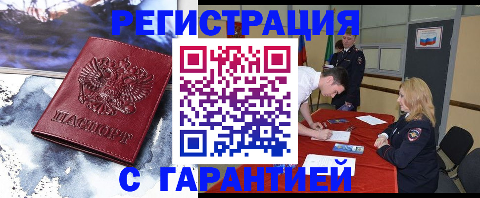 временная регистрация гарантия в Московской области
